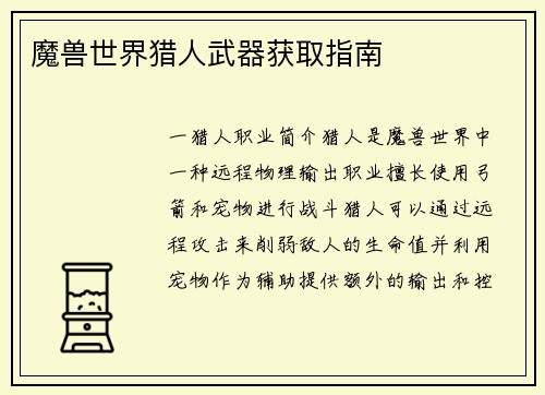 魔兽世界猎人武器获取指南